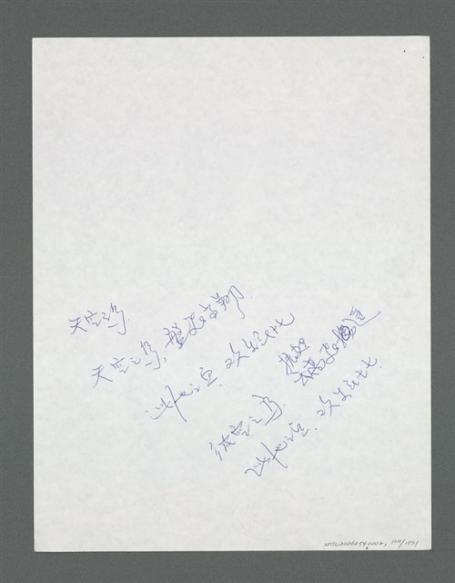 主要名稱：《浪淘沙》手稿草稿圖檔，第126張，共1636張