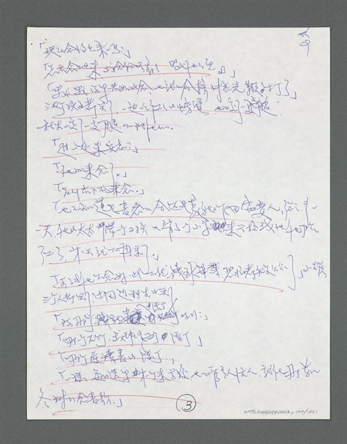 主要名稱：《浪淘沙》手稿草稿圖檔，第128張，共1636張