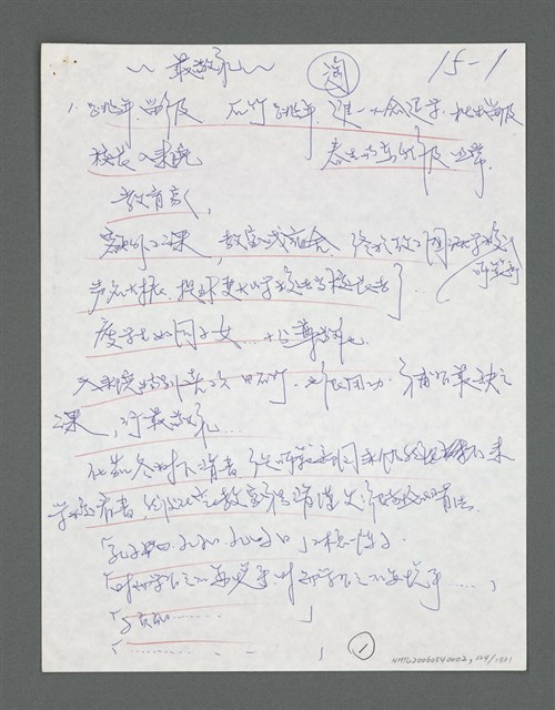 主要名稱：《浪淘沙》手稿草稿圖檔，第130張，共1636張