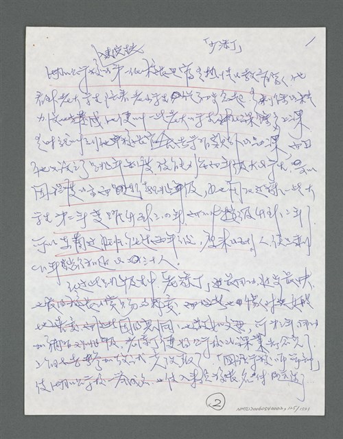 主要名稱：《浪淘沙》手稿草稿圖檔，第131張，共1636張