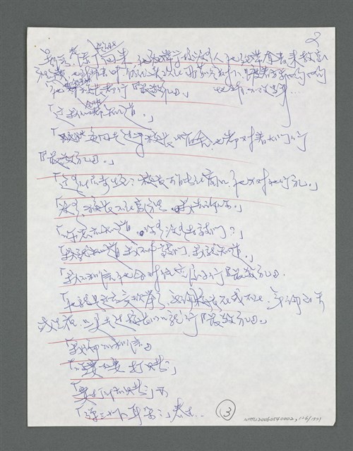 主要名稱：《浪淘沙》手稿草稿圖檔，第132張，共1636張