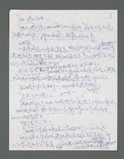 主要名稱：《浪淘沙》手稿草稿圖檔，第133張，共1636張