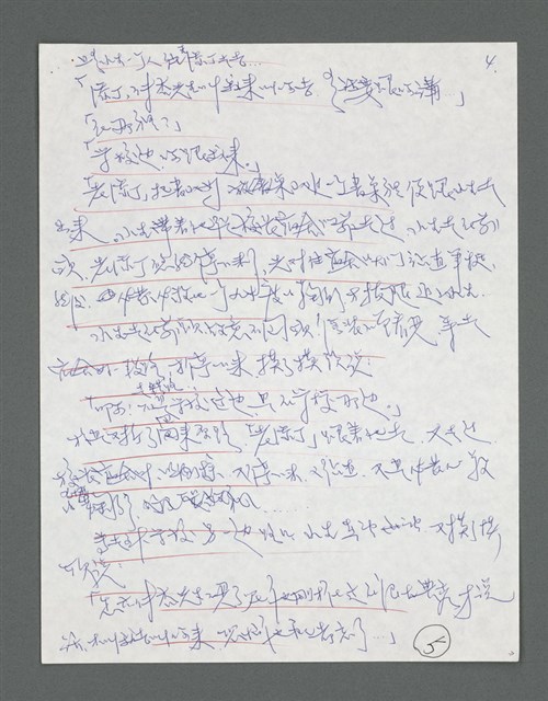 主要名稱：《浪淘沙》手稿草稿圖檔，第134張，共1636張