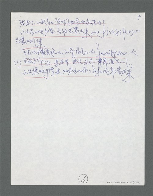 主要名稱：《浪淘沙》手稿草稿圖檔，第135張，共1636張
