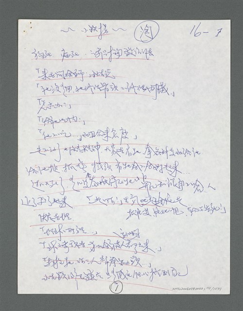 主要名稱：《浪淘沙》手稿草稿圖檔，第137張，共1636張