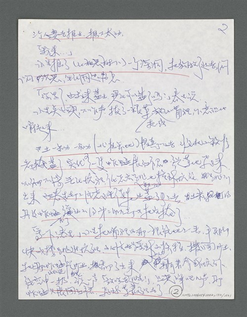 主要名稱：《浪淘沙》手稿草稿圖檔，第138張，共1636張