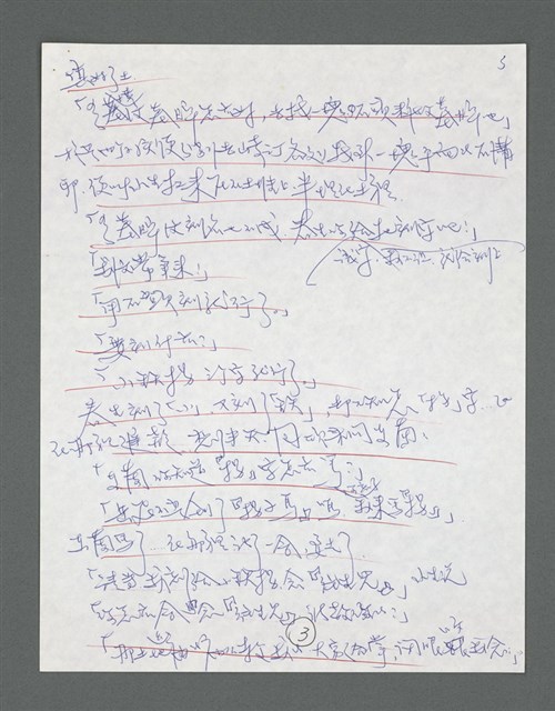 主要名稱：《浪淘沙》手稿草稿圖檔，第139張，共1636張