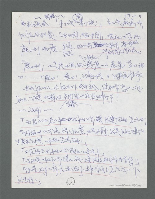 主要名稱：《浪淘沙》手稿草稿圖檔，第141張，共1636張