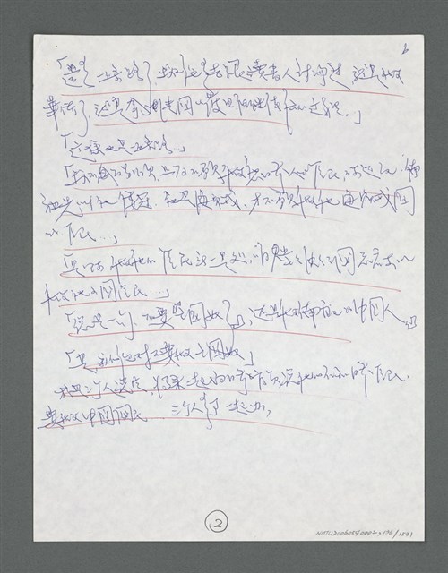 主要名稱：《浪淘沙》手稿草稿圖檔，第142張，共1636張