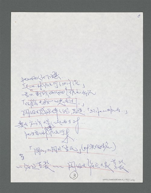 主要名稱：《浪淘沙》手稿草稿圖檔，第143張，共1636張
