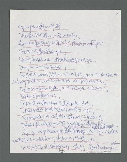 主要名稱：《浪淘沙》手稿草稿圖檔，第144張，共1636張