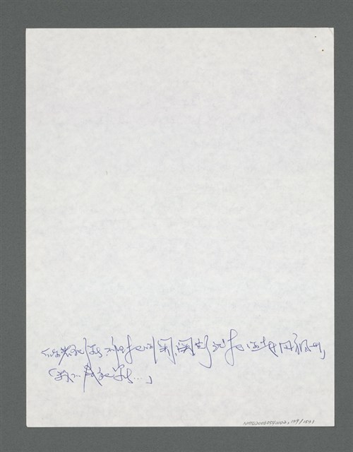 主要名稱：《浪淘沙》手稿草稿圖檔，第145張，共1636張
