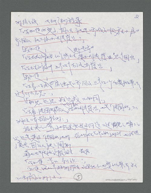 主要名稱：《浪淘沙》手稿草稿圖檔，第146張，共1636張