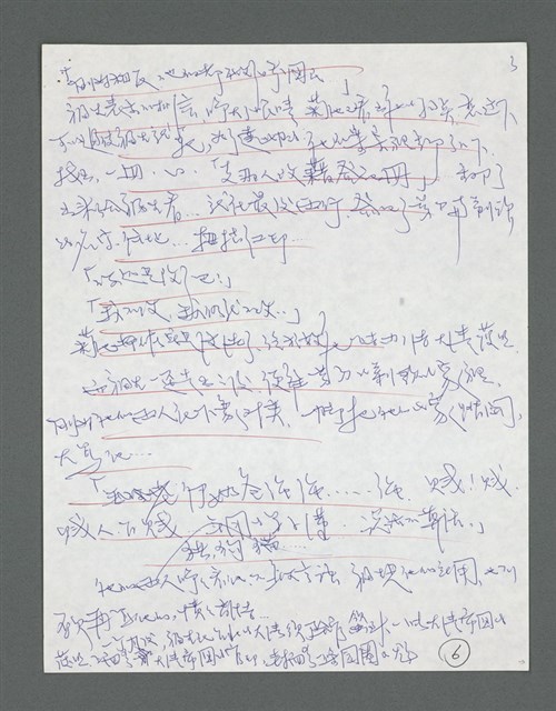 主要名稱：《浪淘沙》手稿草稿圖檔，第147張，共1636張