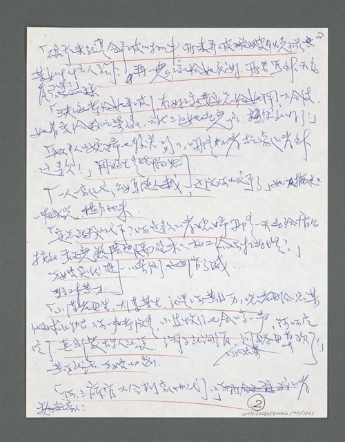 主要名稱：《浪淘沙》手稿草稿圖檔，第149張，共1636張