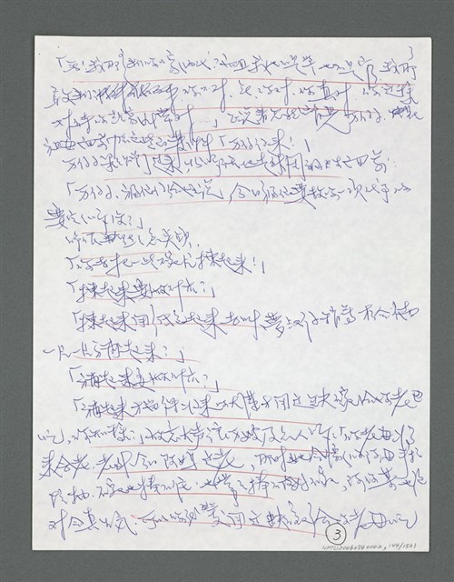 主要名稱：《浪淘沙》手稿草稿圖檔，第150張，共1636張
