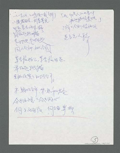 主要名稱：《浪淘沙》手稿草稿圖檔，第152張，共1636張