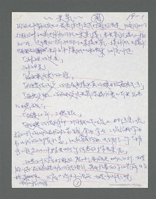 主要名稱：《浪淘沙》手稿草稿圖檔，第153張，共1636張