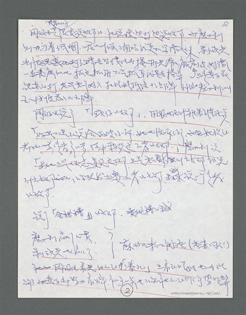 主要名稱：《浪淘沙》手稿草稿圖檔，第154張，共1636張
