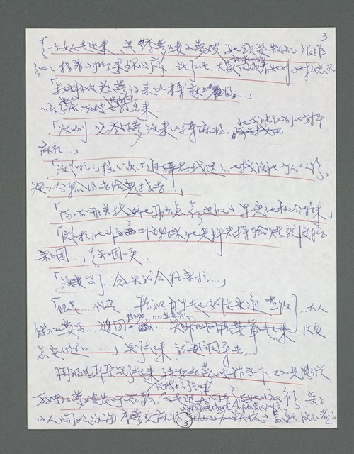 主要名稱：《浪淘沙》手稿草稿圖檔，第155張，共1636張