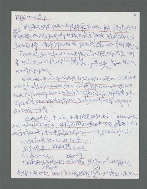 主要名稱：《浪淘沙》手稿草稿圖檔，第156張，共1636張