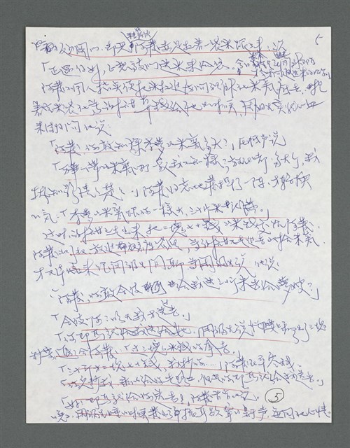 主要名稱：《浪淘沙》手稿草稿圖檔，第157張，共1636張