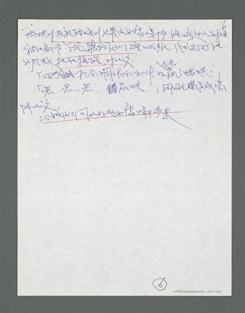 主要名稱：《浪淘沙》手稿草稿圖檔，第158張，共1636張