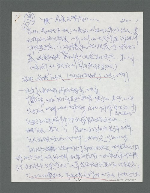主要名稱：《浪淘沙》手稿草稿圖檔，第159張，共1636張