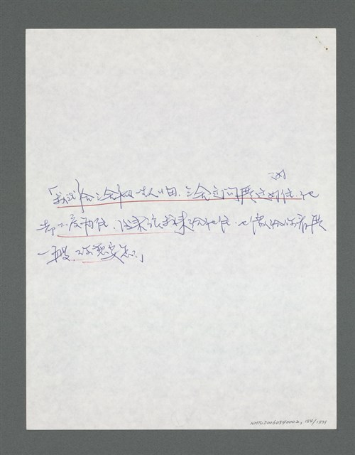 主要名稱：《浪淘沙》手稿草稿圖檔，第160張，共1636張