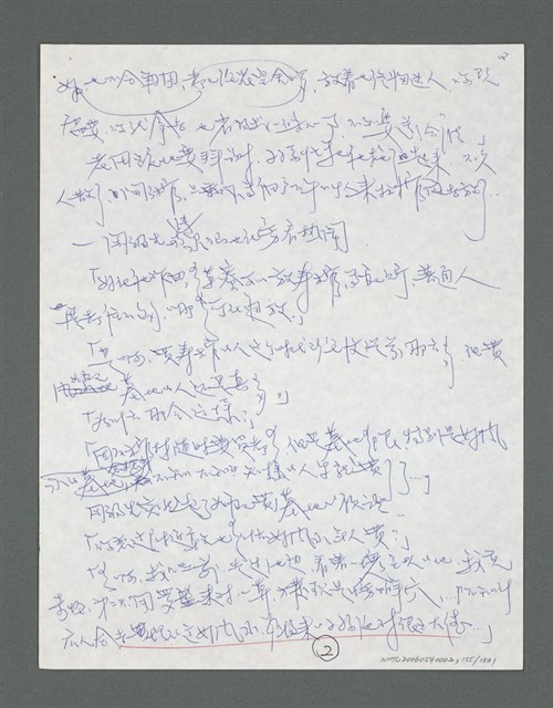 主要名稱：《浪淘沙》手稿草稿圖檔，第161張，共1636張
