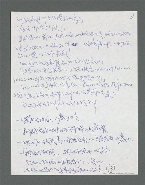 主要名稱：《浪淘沙》手稿草稿圖檔，第162張，共1636張