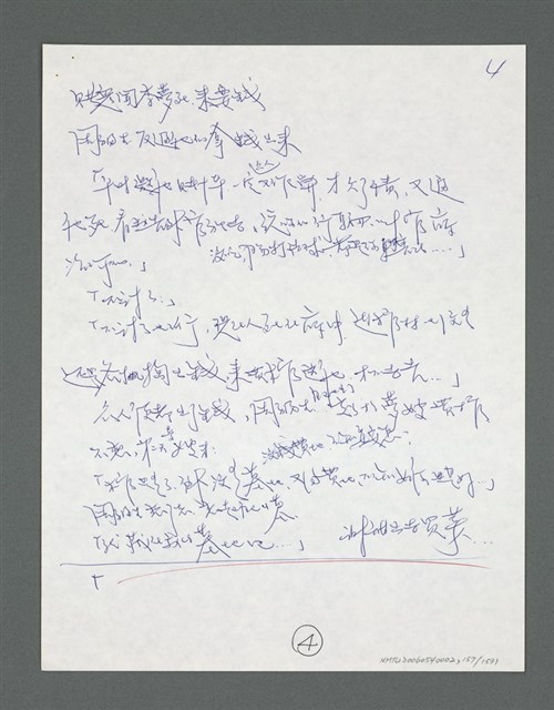主要名稱：《浪淘沙》手稿草稿圖檔，第163張，共1636張