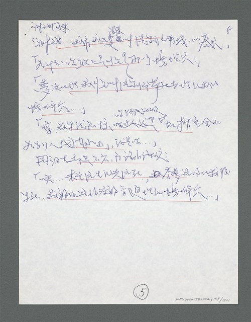 主要名稱：《浪淘沙》手稿草稿圖檔，第164張，共1636張
