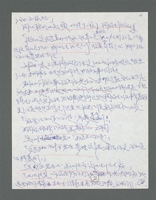 主要名稱：《浪淘沙》手稿草稿圖檔，第166張，共1636張