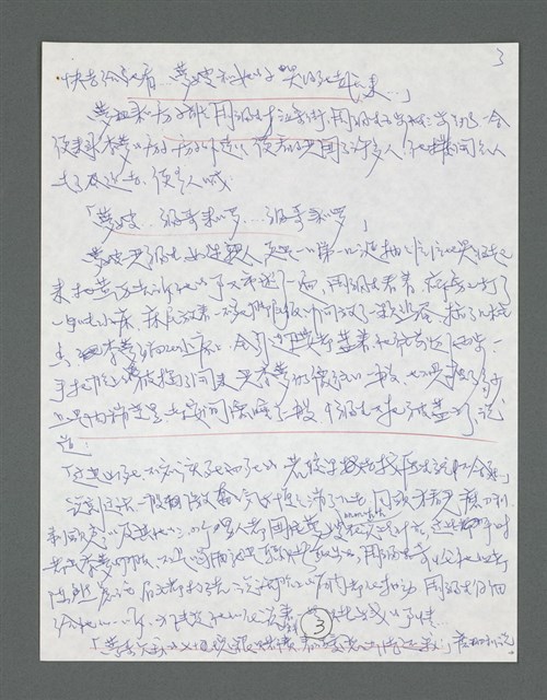 主要名稱：《浪淘沙》手稿草稿圖檔，第167張，共1636張