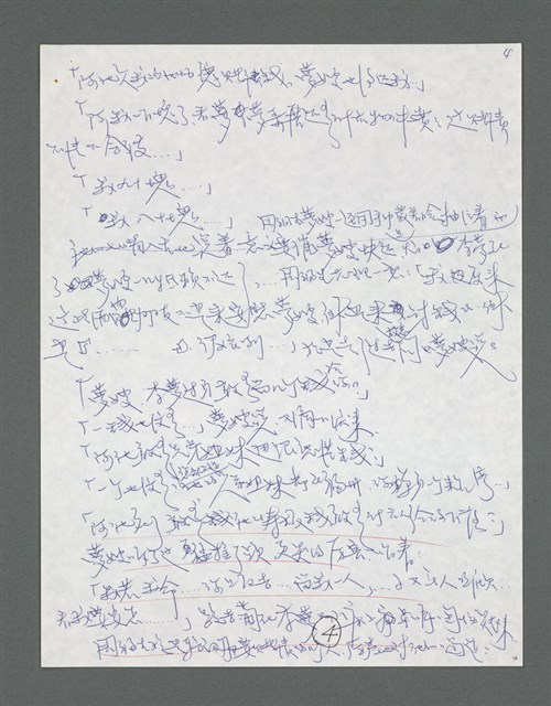 主要名稱：《浪淘沙》手稿草稿圖檔，第168張，共1636張
