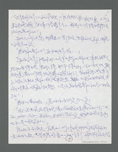 主要名稱：《浪淘沙》手稿草稿圖檔，第169張，共1636張