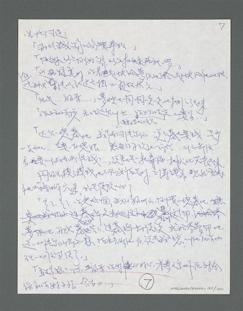 主要名稱：《浪淘沙》手稿草稿圖檔，第171張，共1636張