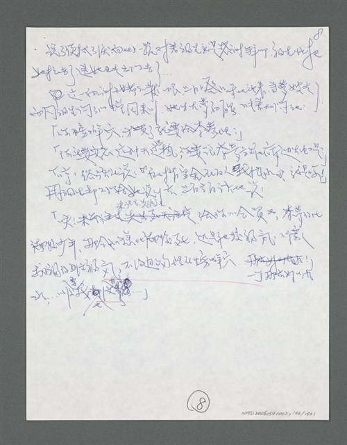 主要名稱：《浪淘沙》手稿草稿圖檔，第172張，共1636張