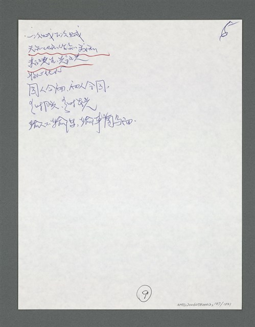 主要名稱：《浪淘沙》手稿草稿圖檔，第173張，共1636張