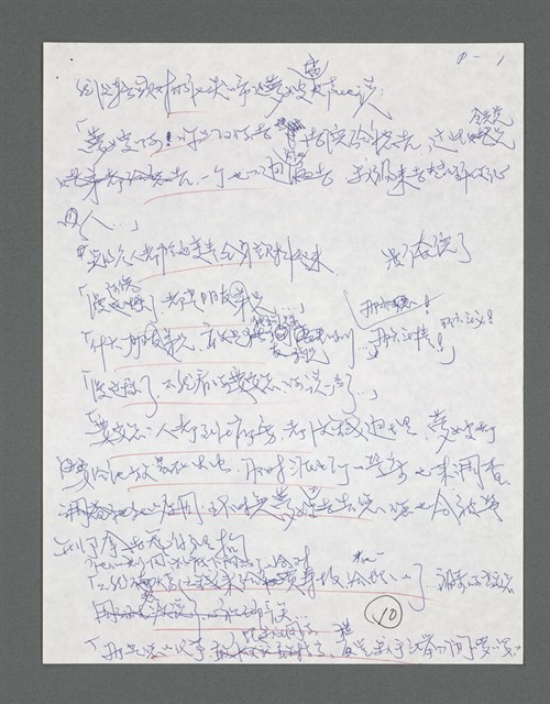 主要名稱：《浪淘沙》手稿草稿圖檔，第174張，共1636張