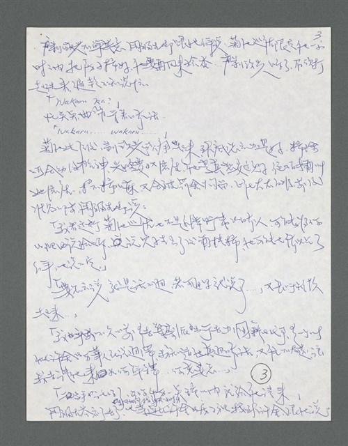 主要名稱：《浪淘沙》手稿草稿圖檔，第178張，共1636張