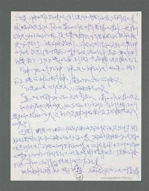主要名稱：《浪淘沙》手稿草稿圖檔，第179張，共1636張