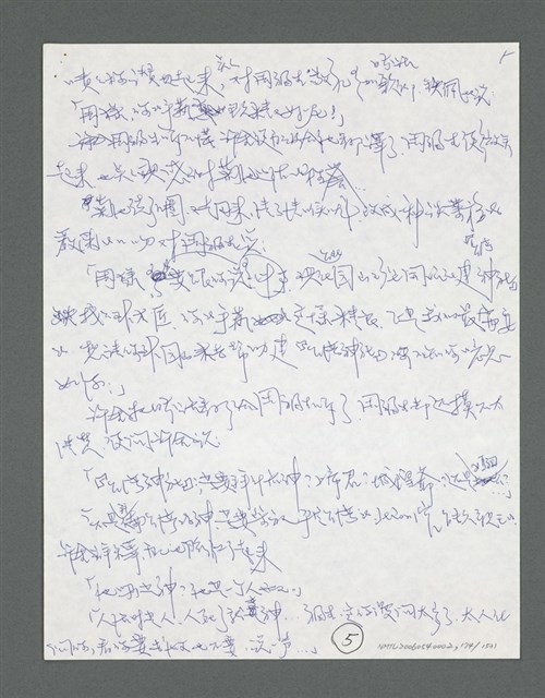 主要名稱：《浪淘沙》手稿草稿圖檔，第180張，共1636張