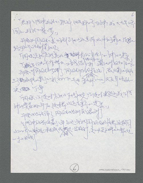 主要名稱：《浪淘沙》手稿草稿圖檔，第181張，共1636張