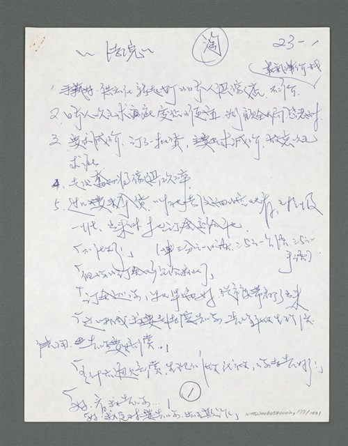 主要名稱：《浪淘沙》手稿草稿圖檔，第183張，共1636張