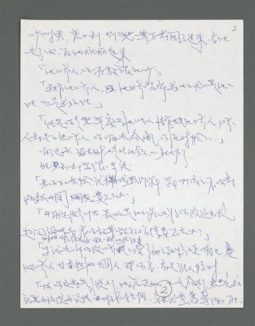 主要名稱：《浪淘沙》手稿草稿圖檔，第184張，共1636張