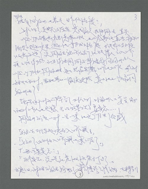 主要名稱：《浪淘沙》手稿草稿圖檔，第185張，共1636張