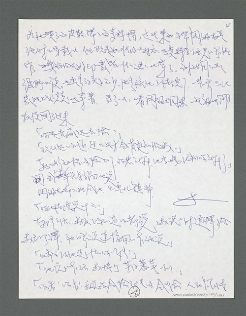 主要名稱：《浪淘沙》手稿草稿圖檔，第186張，共1636張