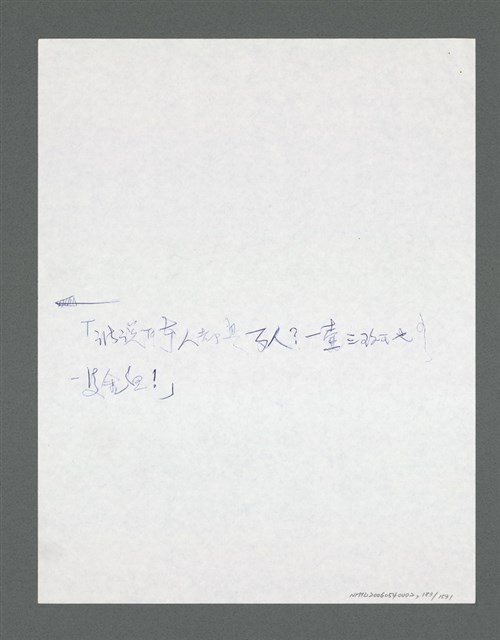 主要名稱：《浪淘沙》手稿草稿圖檔，第189張，共1636張